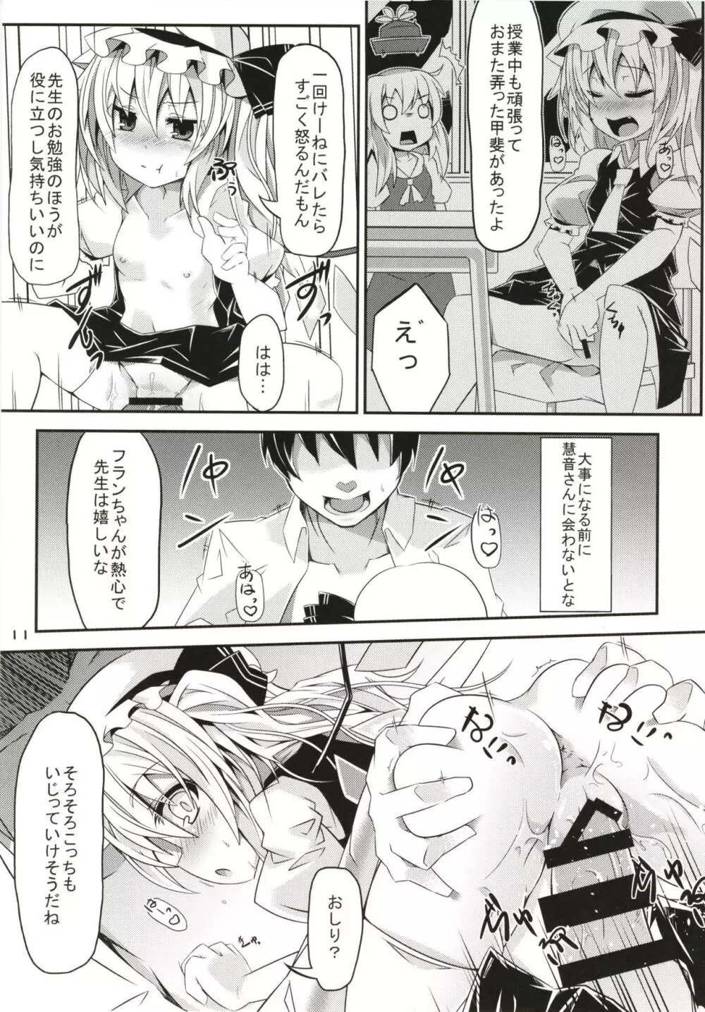 ぜ～んぶロリビッチフランちゃん 総集編 01 Page.10