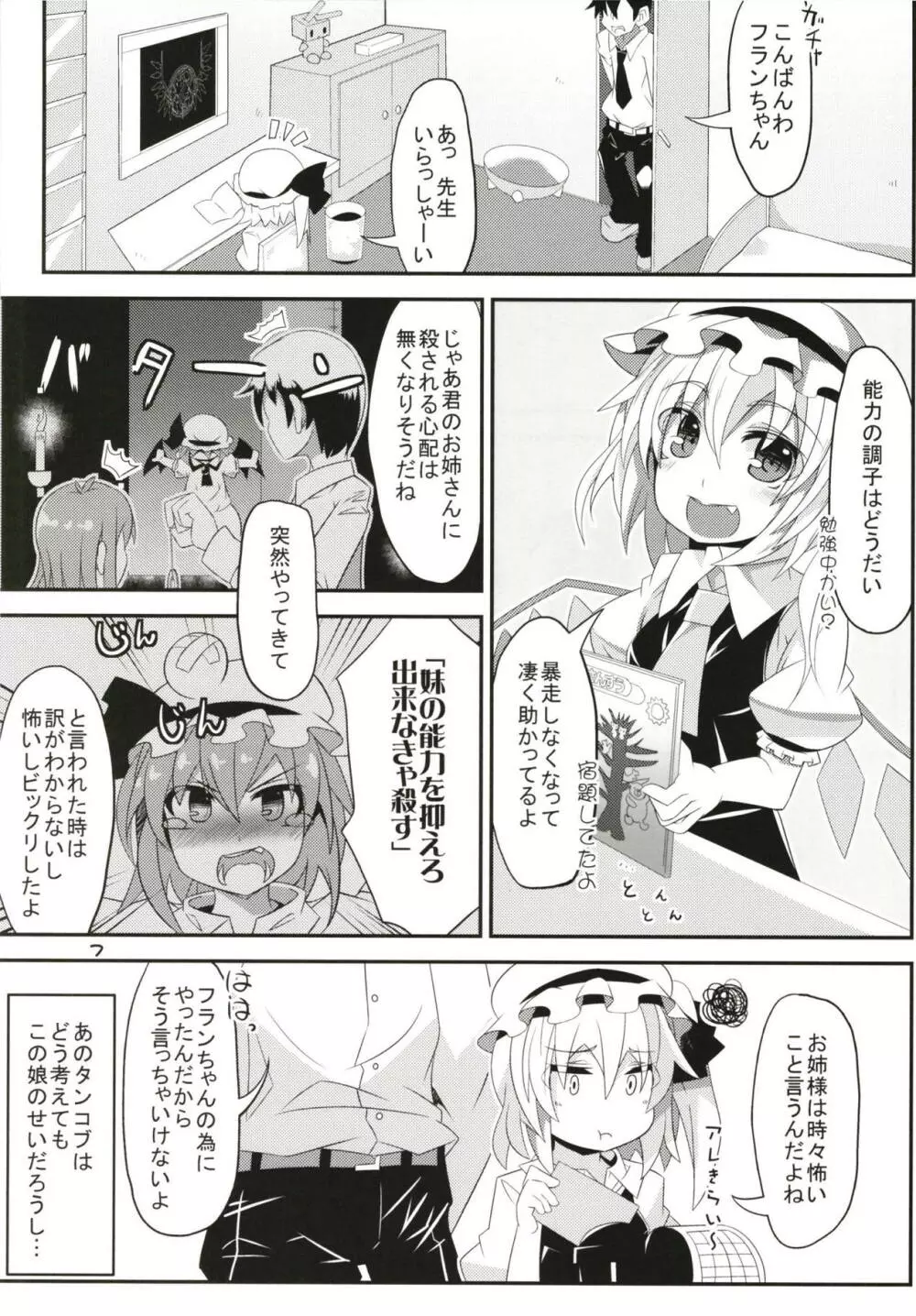 ぜ～んぶロリビッチフランちゃん 総集編 01 Page.6