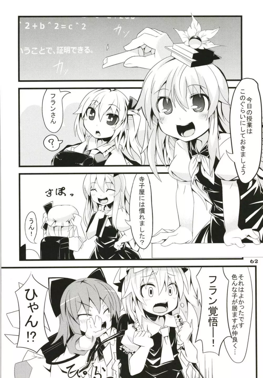 ぜ～んぶロリビッチフランちゃん 総集編 01 Page.61