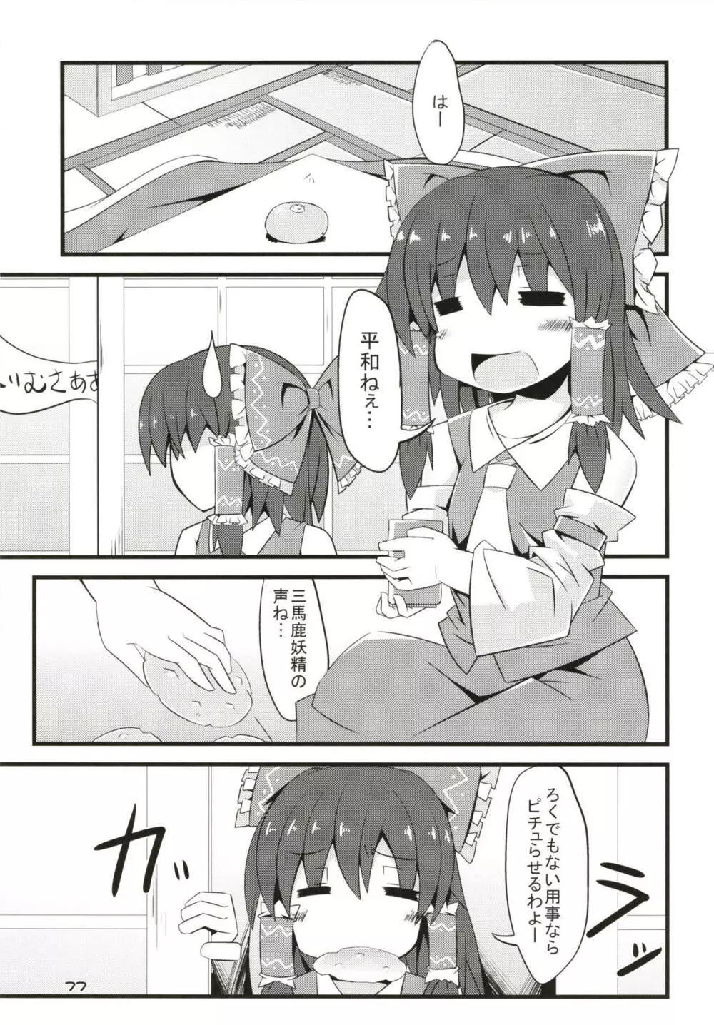 ぜ～んぶロリビッチフランちゃん 総集編 01 Page.76