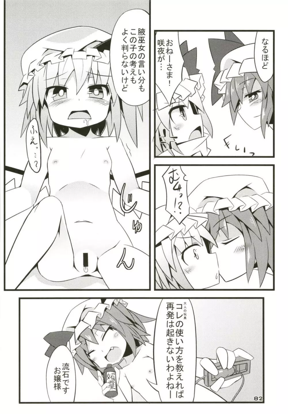 ぜ～んぶロリビッチフランちゃん 総集編 01 Page.81