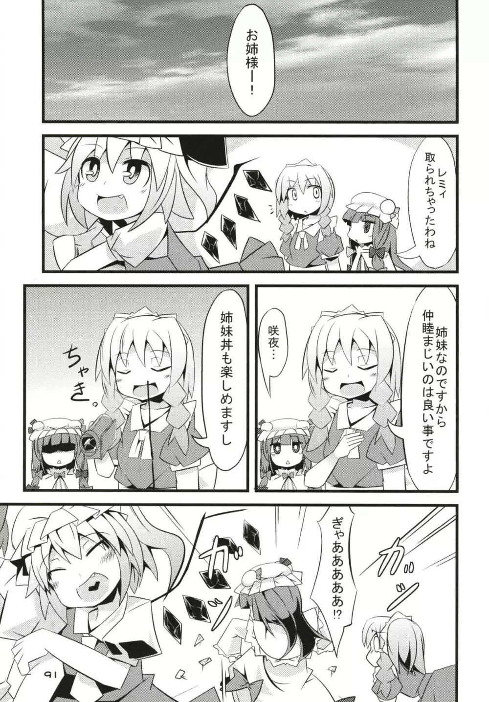 ぜ～んぶロリビッチフランちゃん 総集編 01 Page.90