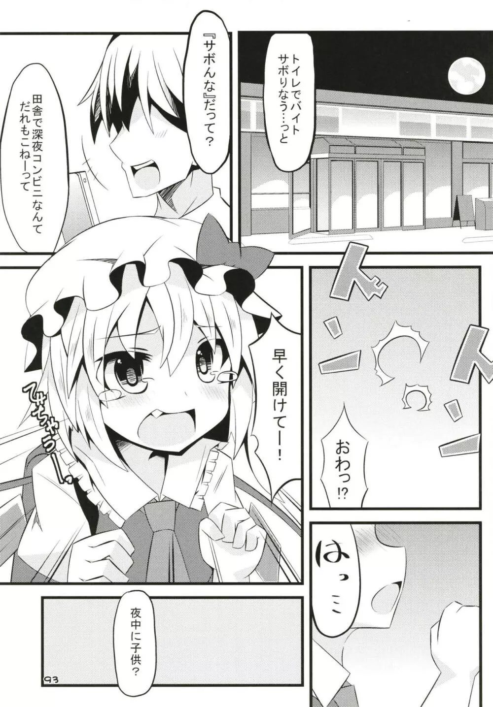 ぜ～んぶロリビッチフランちゃん 総集編 01 Page.92