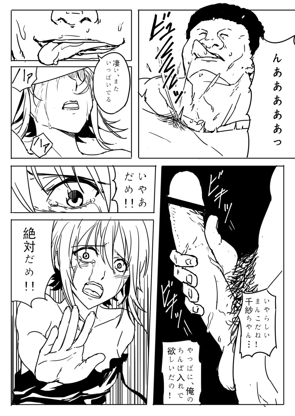 千紗ちゃんがヤバイ！！ Page.11