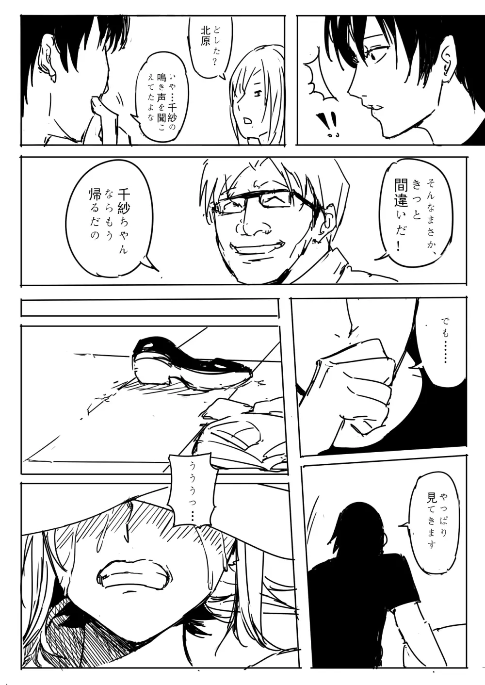 千紗ちゃんがヤバイ！！ Page.9