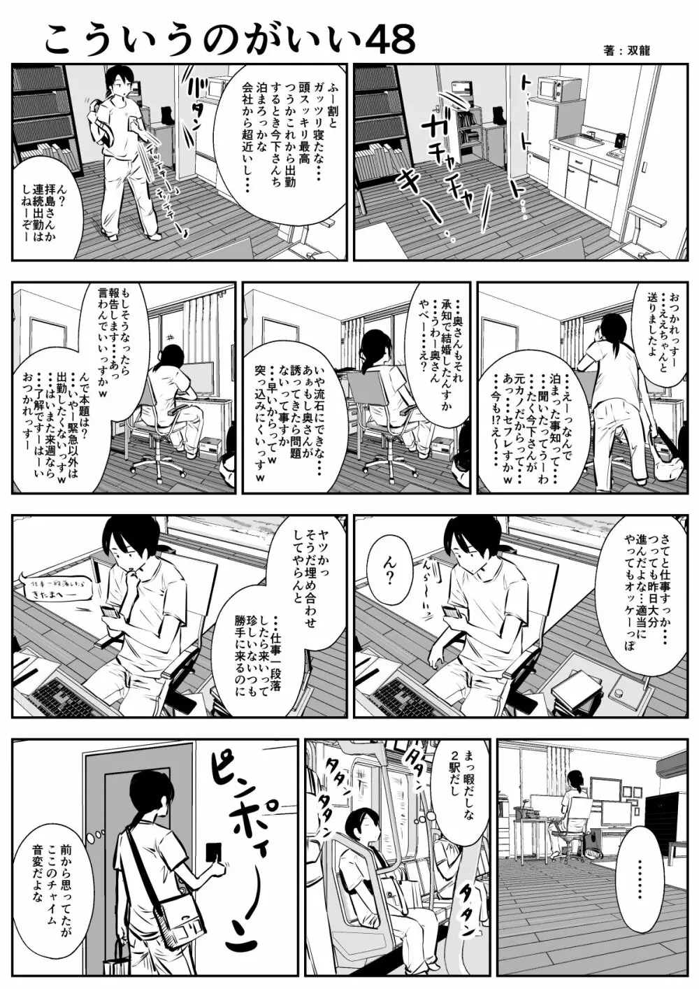 こういうのがいいの Page.81