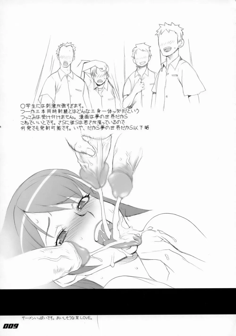 INAZUMA BLADE 刃こぼれ Page.8