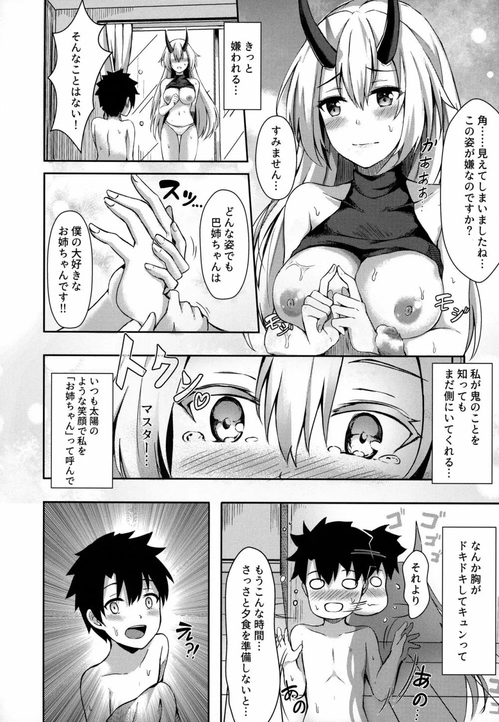 お姉さんとゲームをしませんか? Page.11