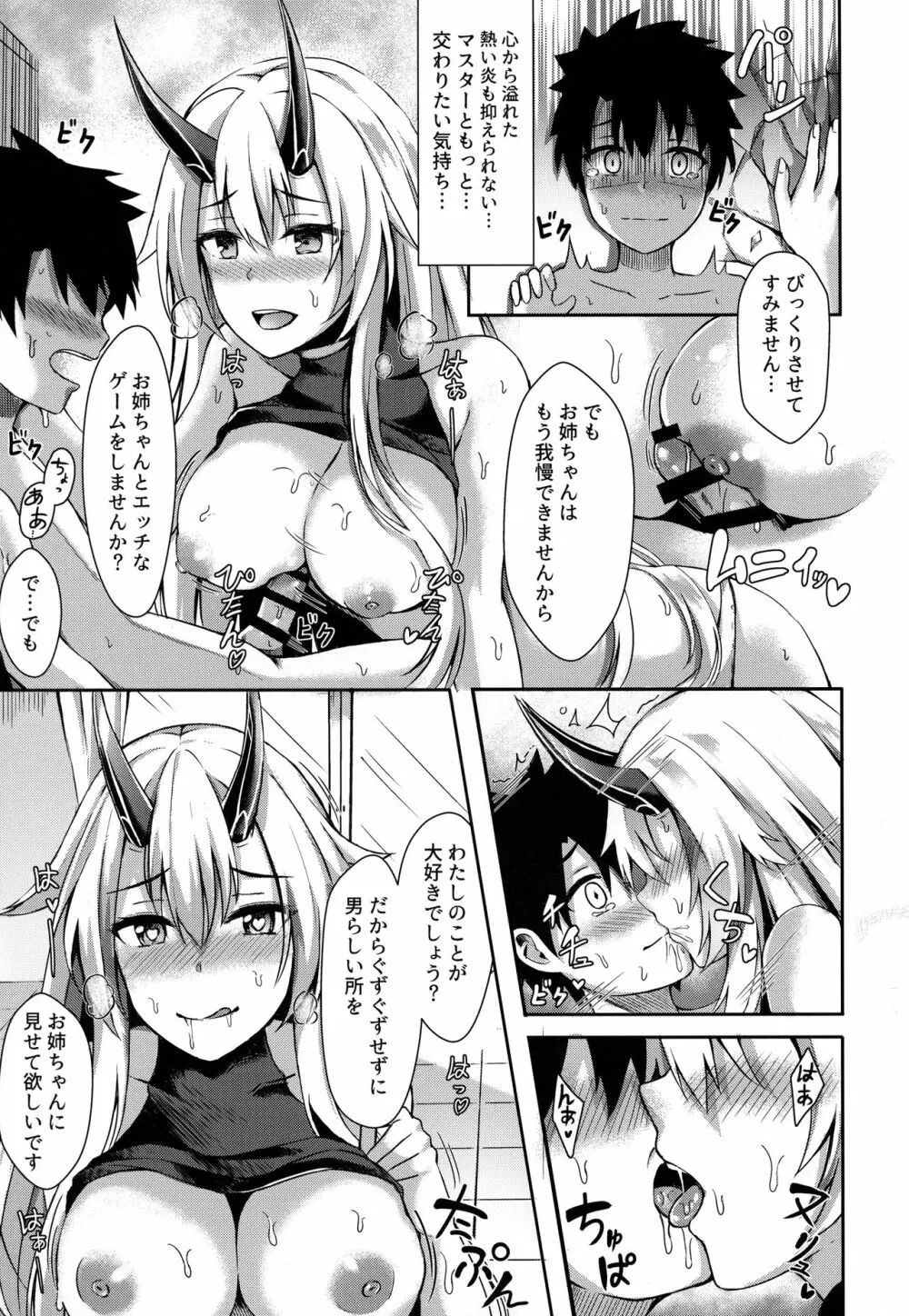 お姉さんとゲームをしませんか? Page.12