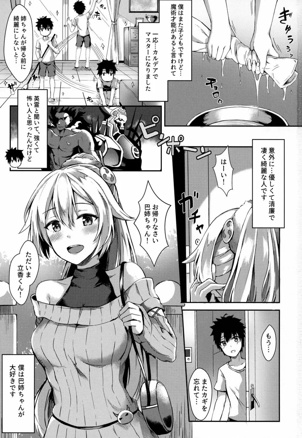 お姉さんとゲームをしませんか? Page.2