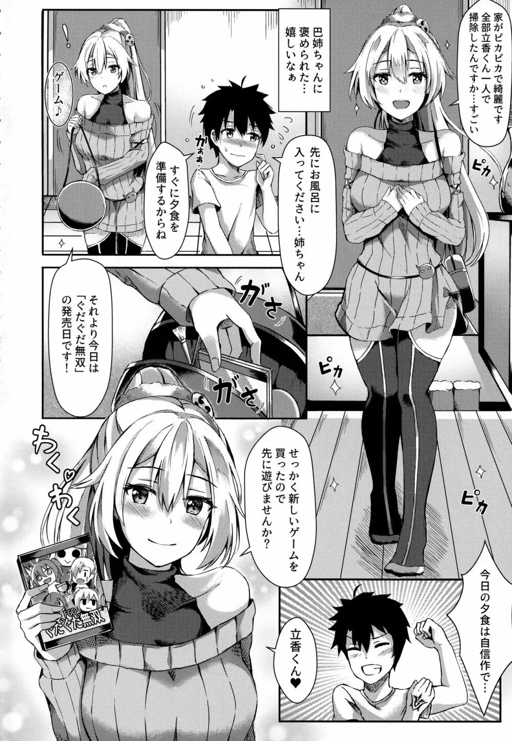 お姉さんとゲームをしませんか? Page.3