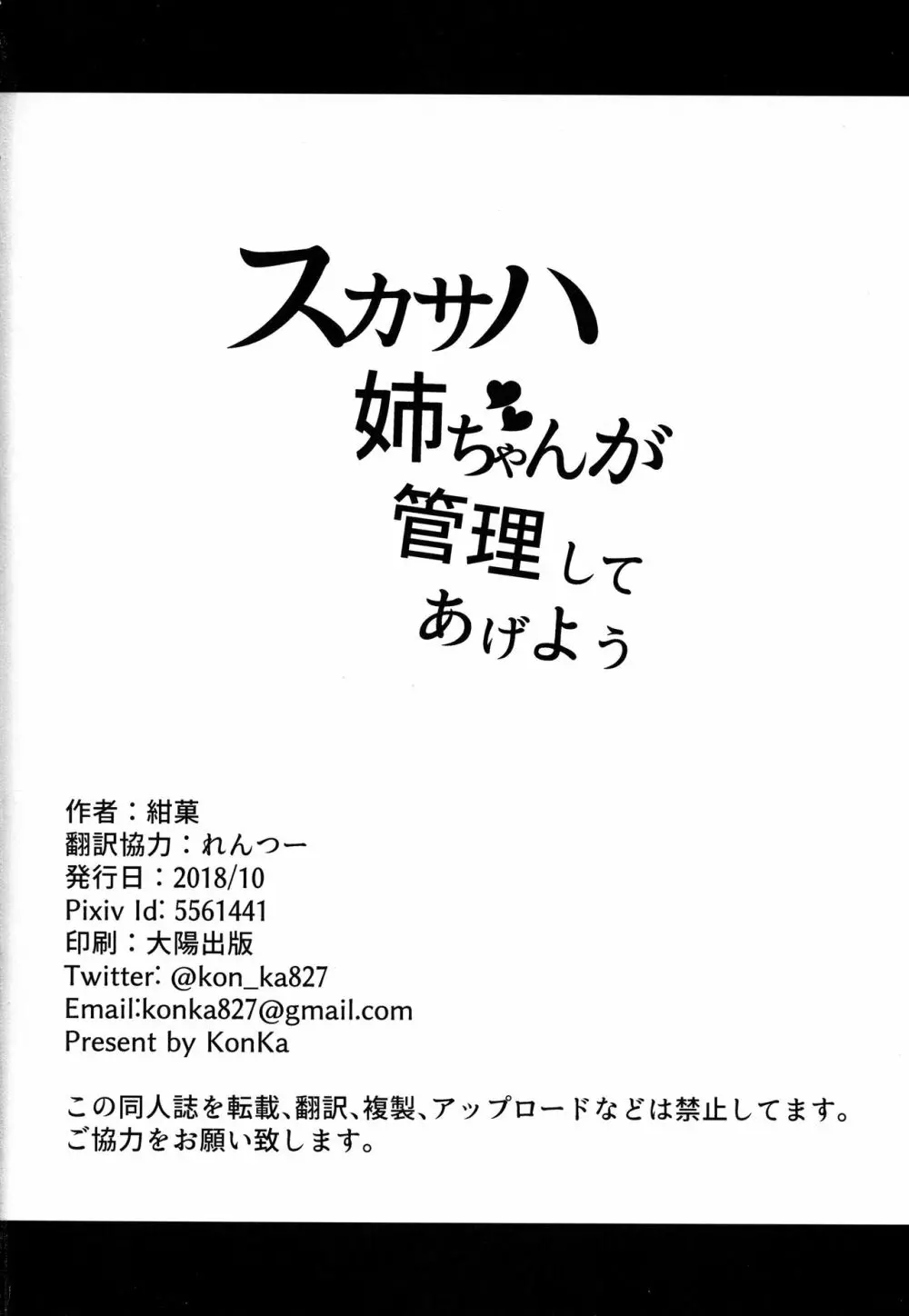 スカサハ姉ちゃんが管理してあげよう Page.24