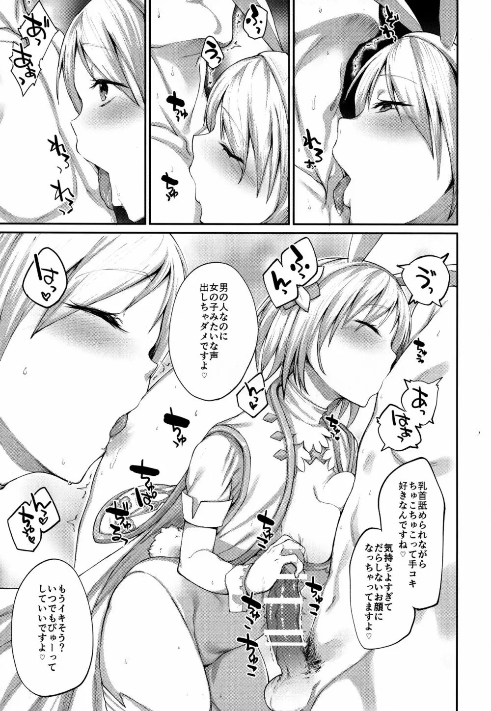 着せ替えジータちゃん Page.6