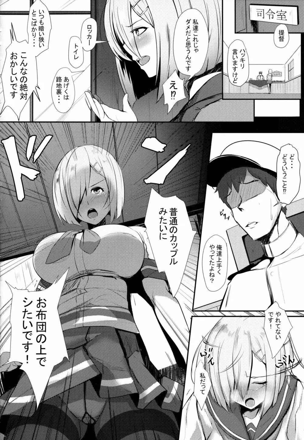 提督は狭いとこ好き Page.15