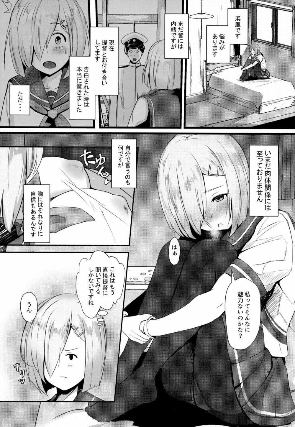 提督は狭いとこ好き Page.4