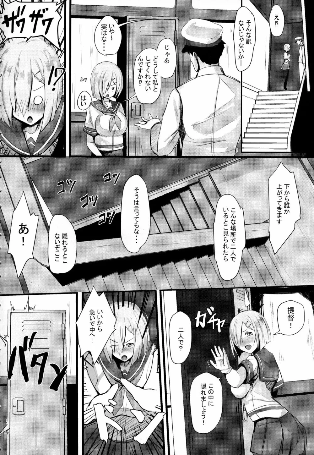 提督は狭いとこ好き Page.5