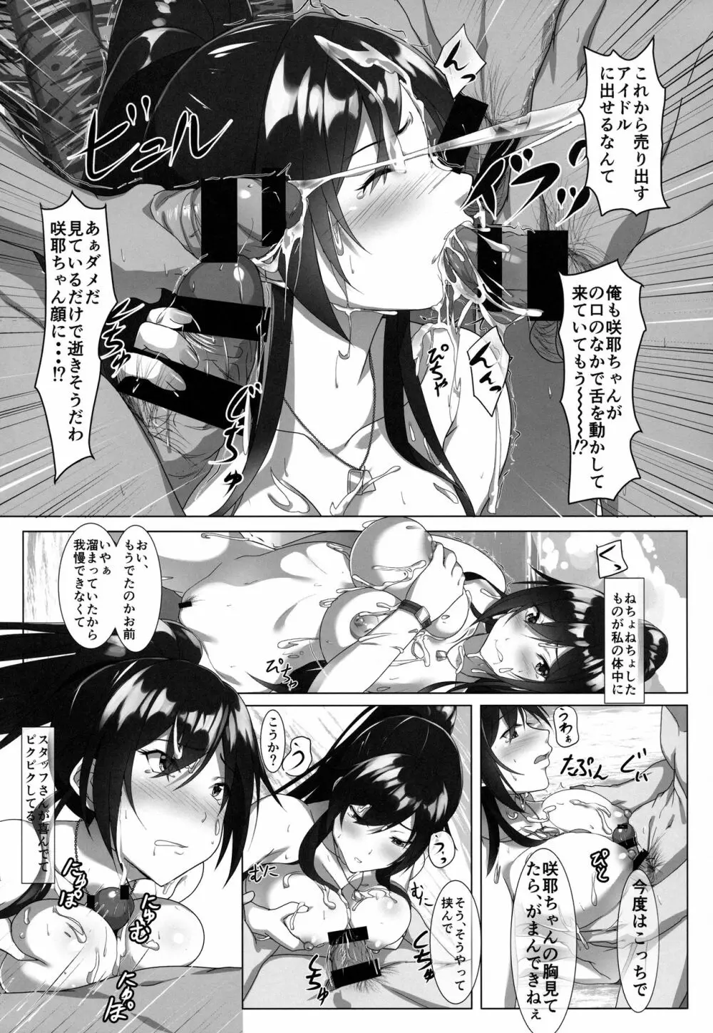 白瀬さんのFantasize about えっち Page.12