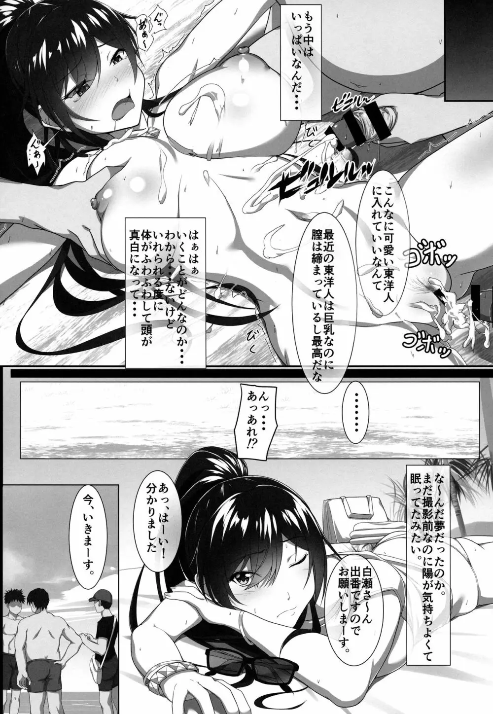 白瀬さんのFantasize about えっち Page.20