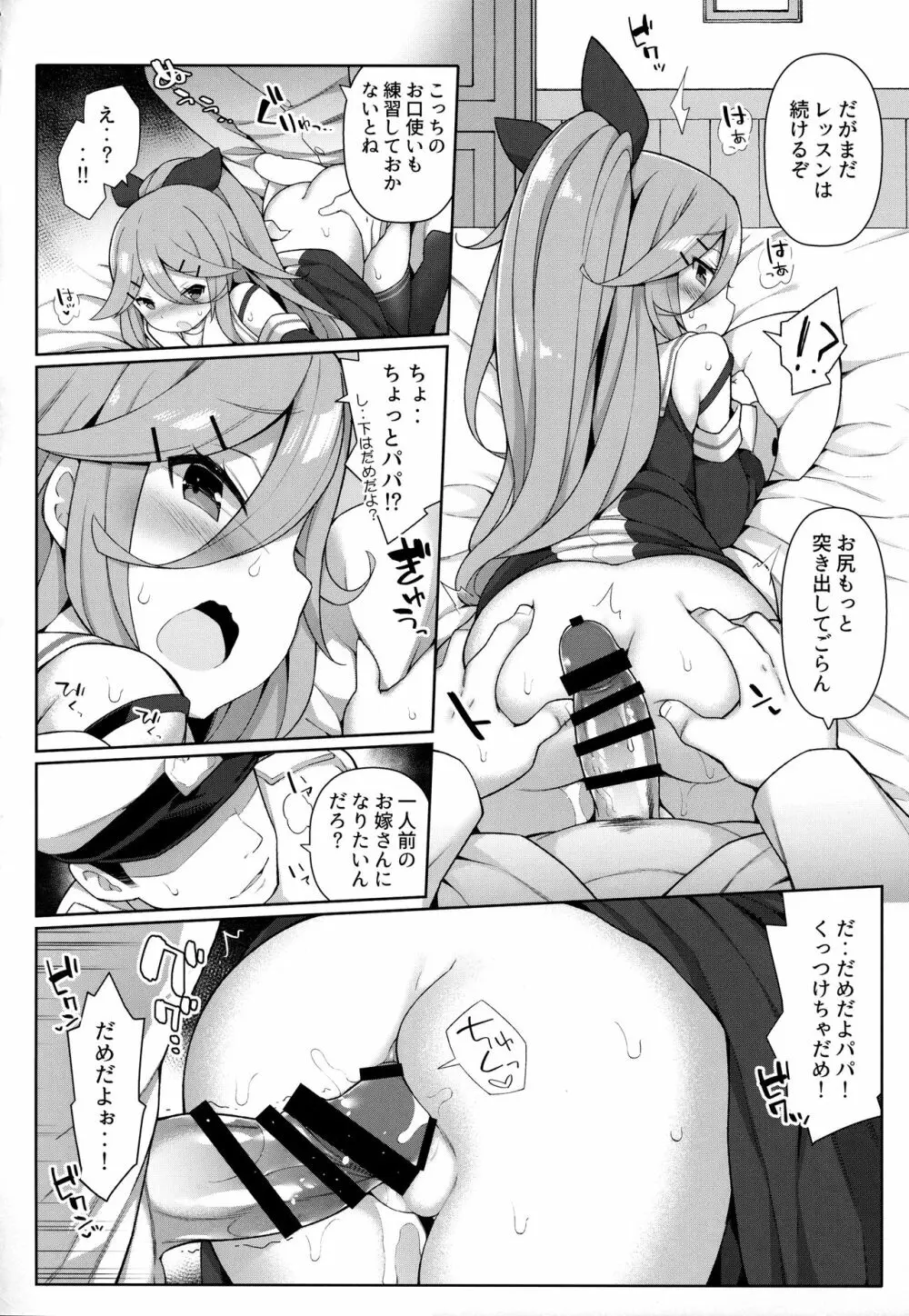 パパとHな花嫁修業 Page.13