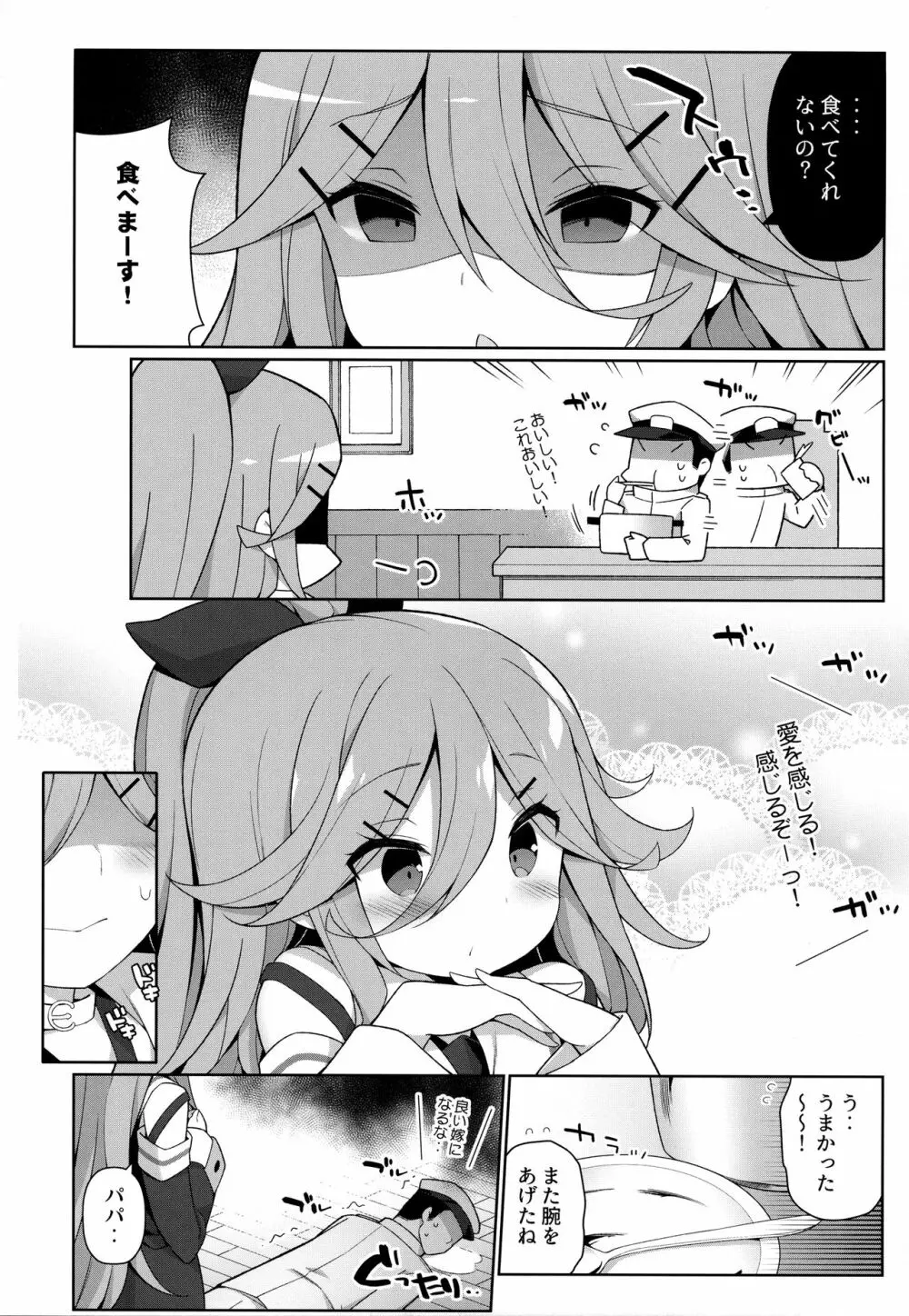 パパとHな花嫁修業 Page.4