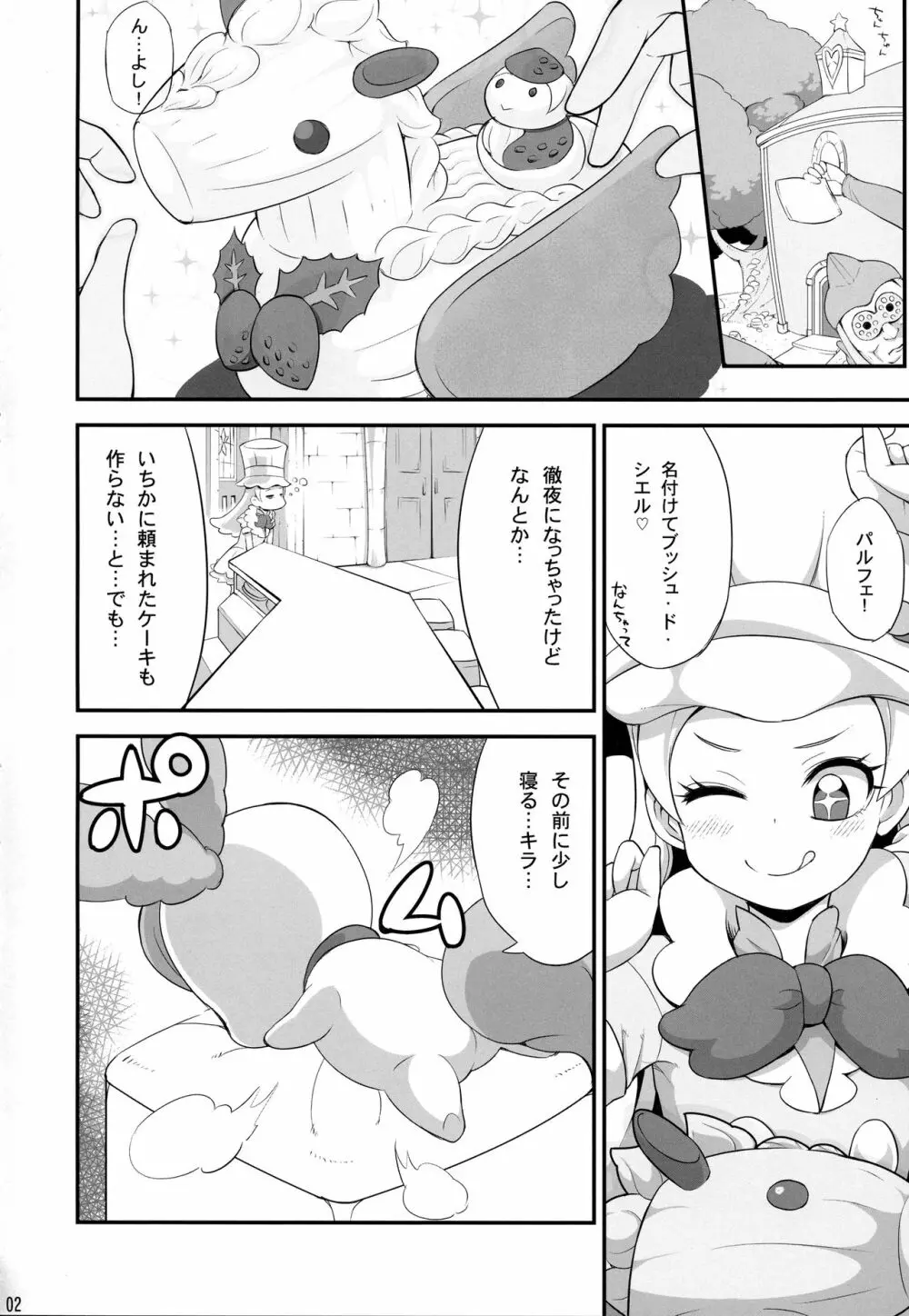 キラキラルパワー Page.3