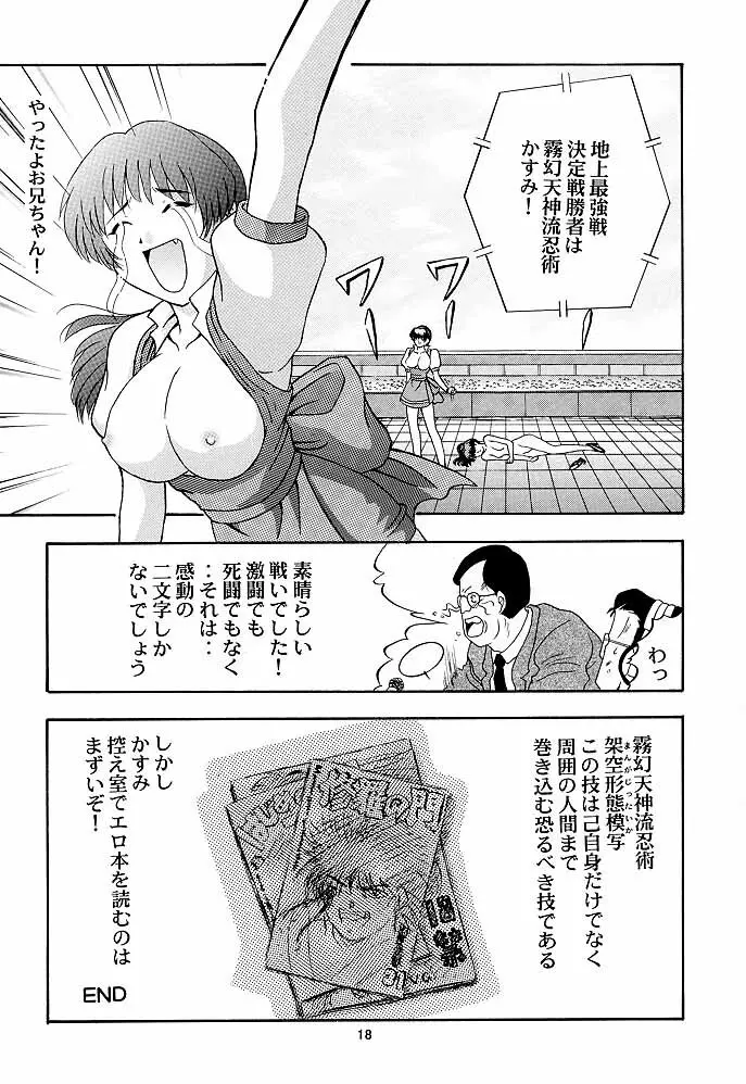 SECRET FILE 002 KASUMI & LEI-FANG Page.17