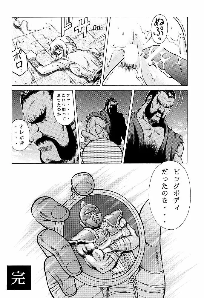 SECRET FILE 002 KASUMI & LEI-FANG Page.41