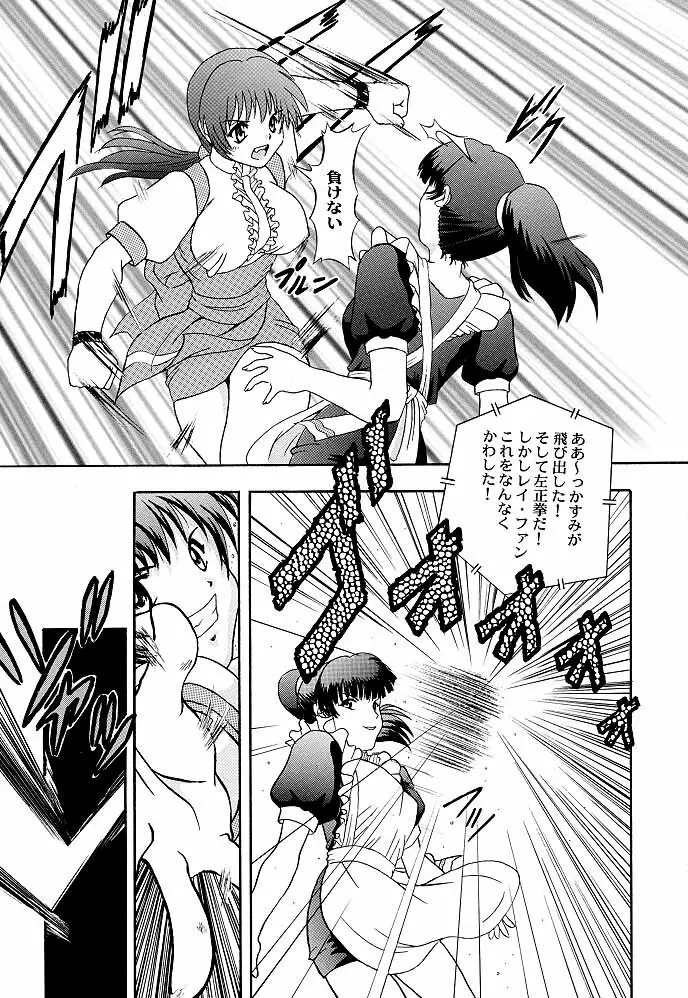 SECRET FILE 002 KASUMI & LEI-FANG Page.5