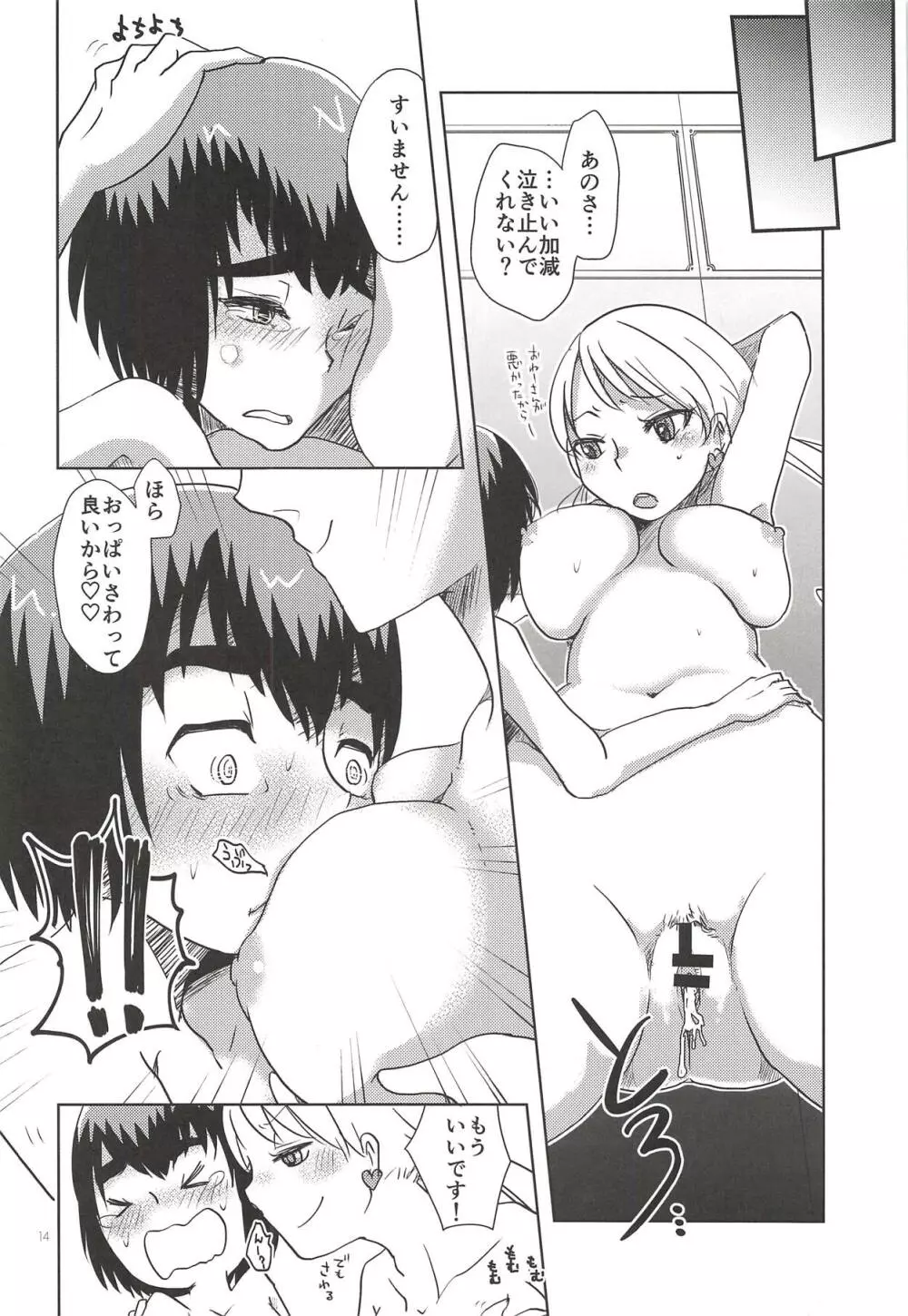 姐さん お願いします! Page.13