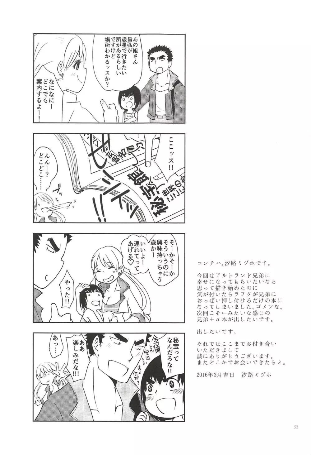 姐さん お願いします! Page.32