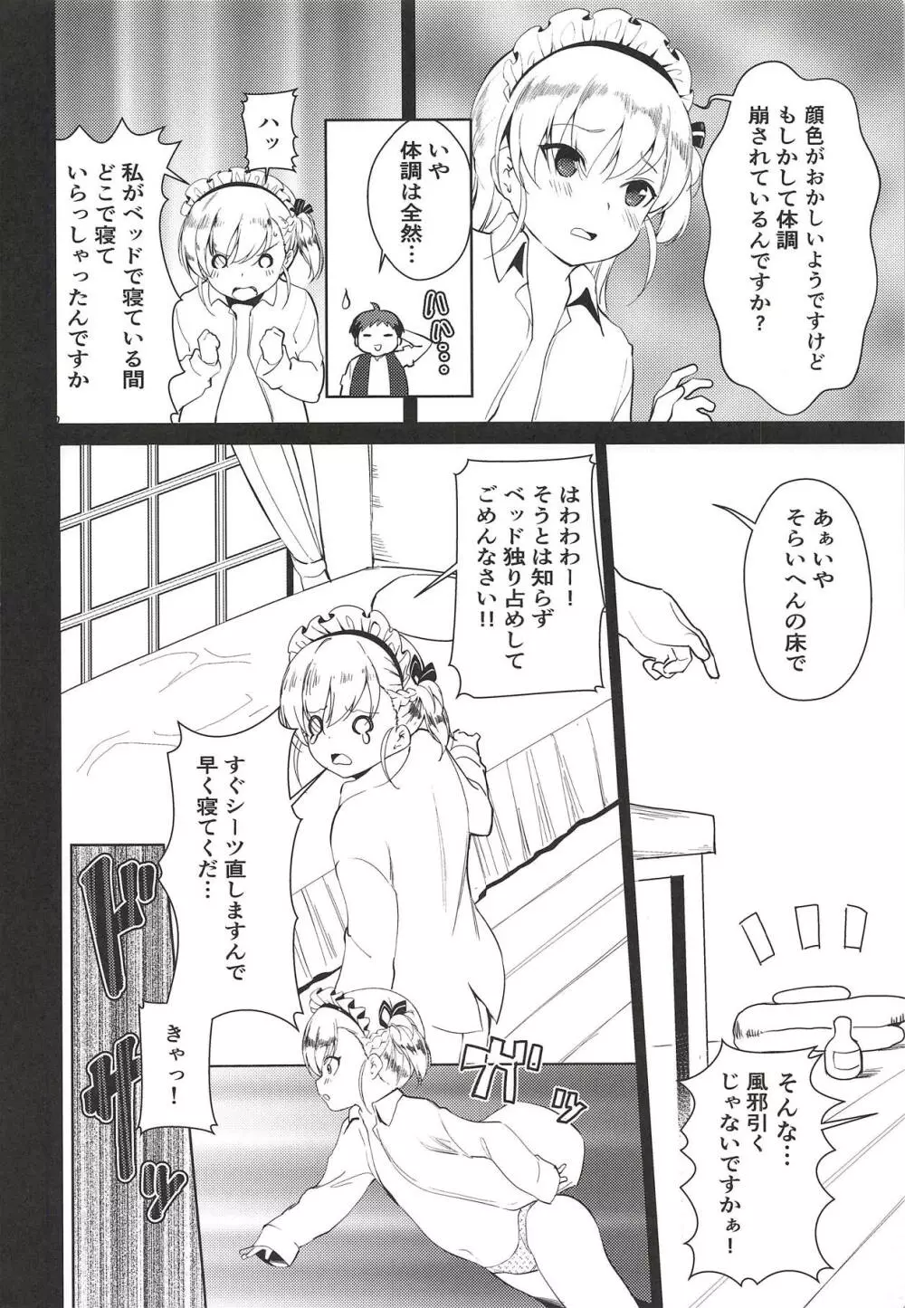 ベルちゃんの恩返し Page.11