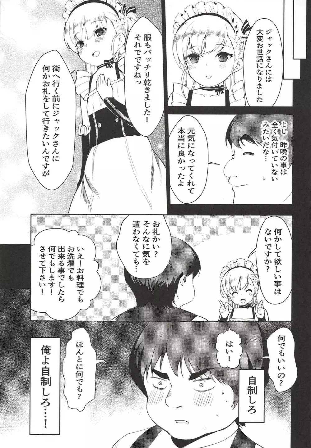 ベルちゃんの恩返し Page.16