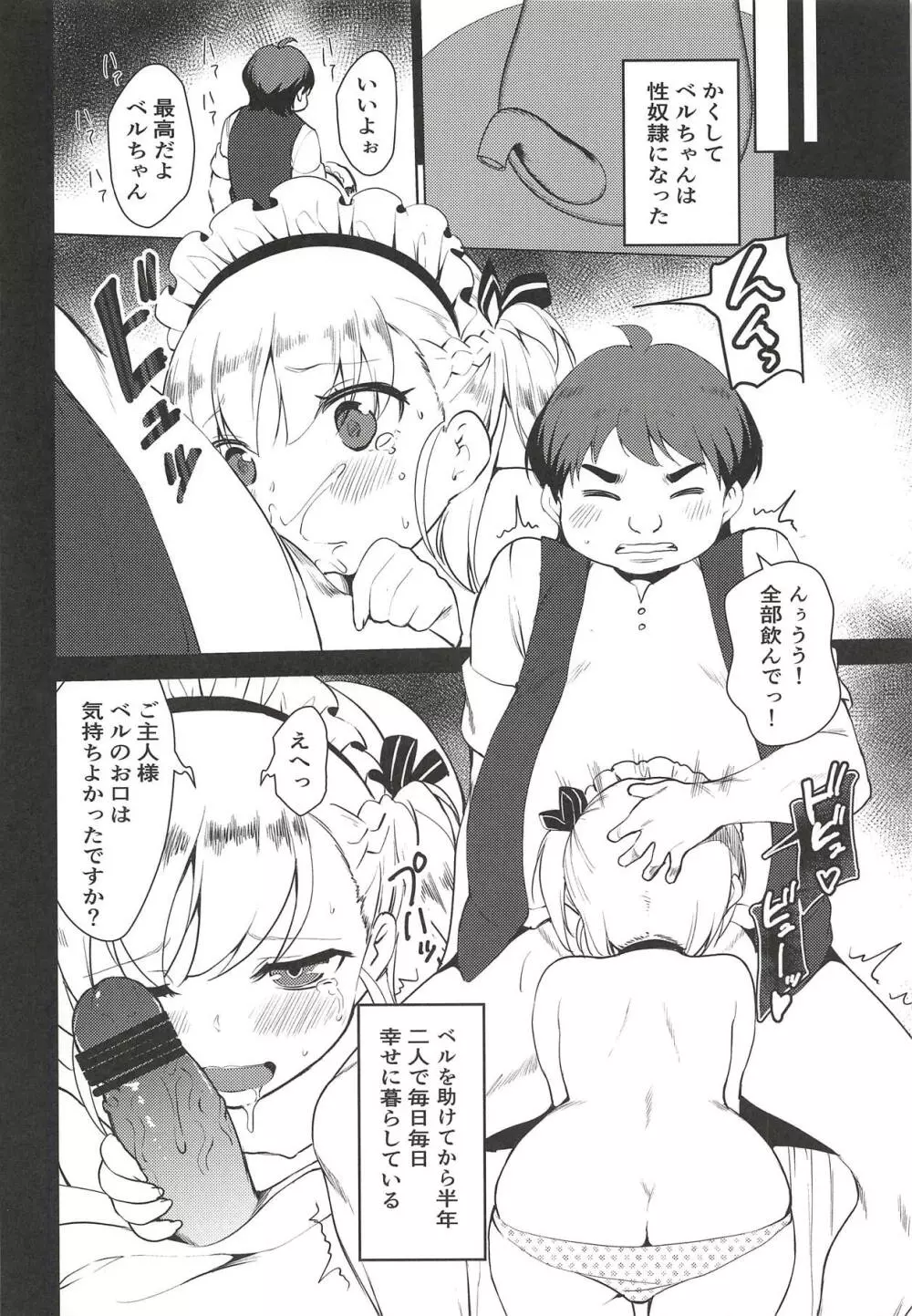 ベルちゃんの恩返し Page.23