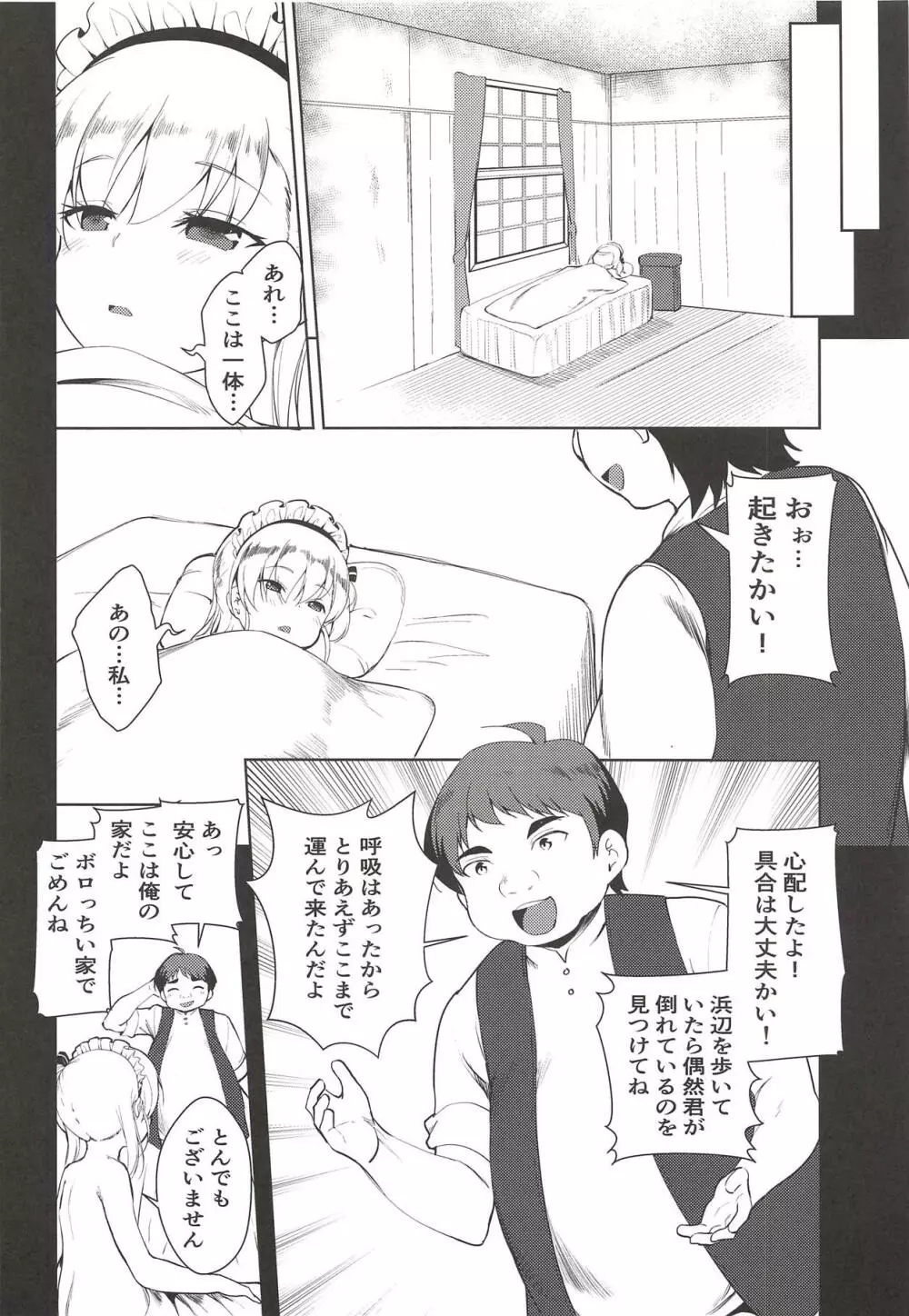 ベルちゃんの恩返し Page.5