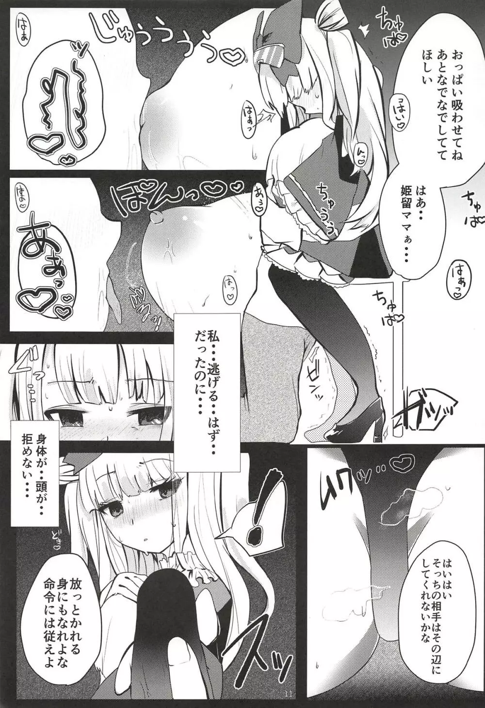 姫留ちゃんが可愛いのでめちゃくちゃ催眠で堕としちゃいました。 Page.10