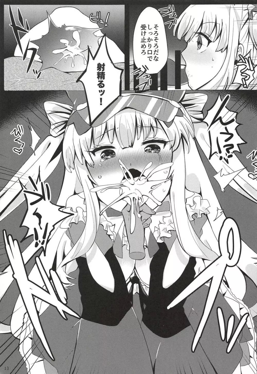 姫留ちゃんが可愛いのでめちゃくちゃ催眠で堕としちゃいました。 Page.12