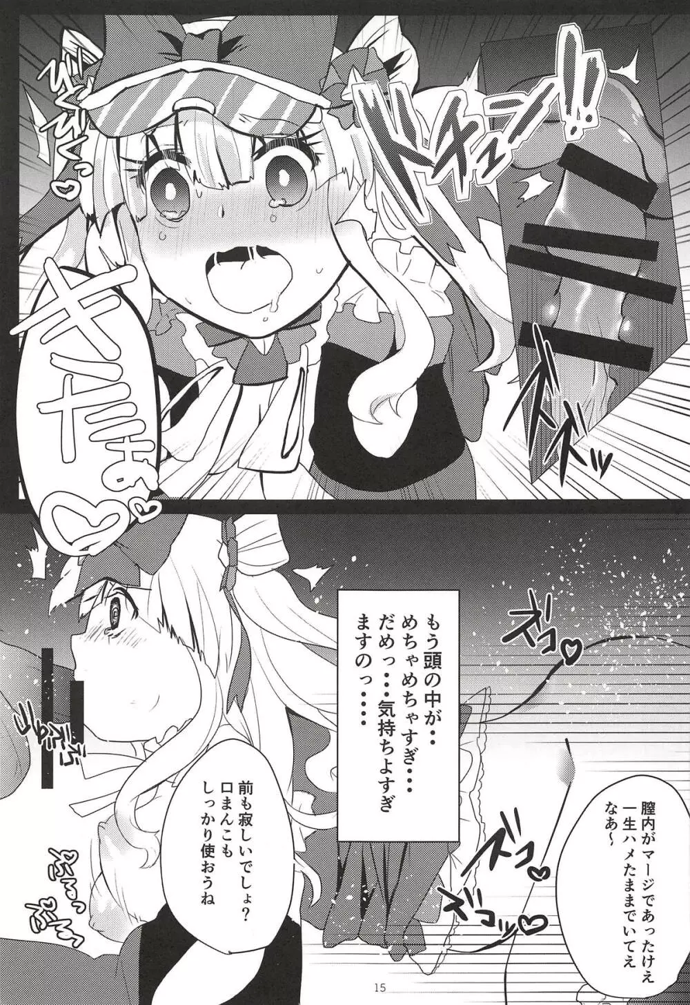 姫留ちゃんが可愛いのでめちゃくちゃ催眠で堕としちゃいました。 Page.13