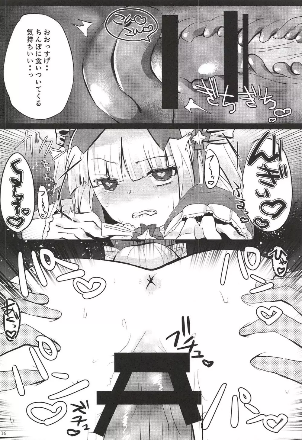 姫留ちゃんが可愛いのでめちゃくちゃ催眠で堕としちゃいました。 Page.14