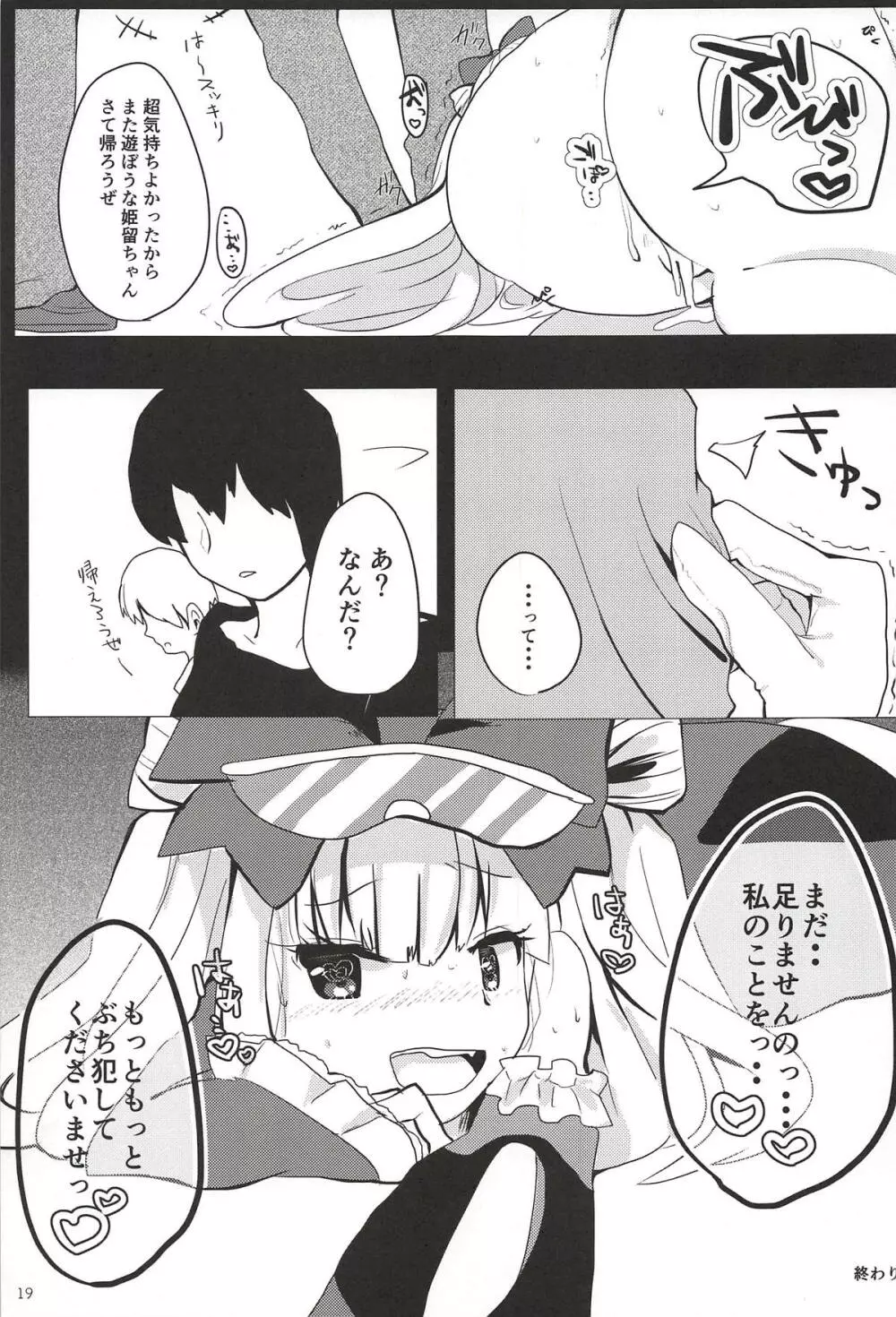 姫留ちゃんが可愛いのでめちゃくちゃ催眠で堕としちゃいました。 Page.17