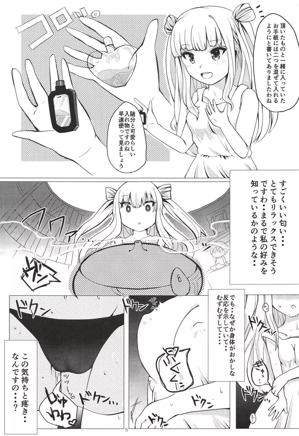 姫留ちゃんが可愛いのでめちゃくちゃ催眠で堕としちゃいました。 Page.4