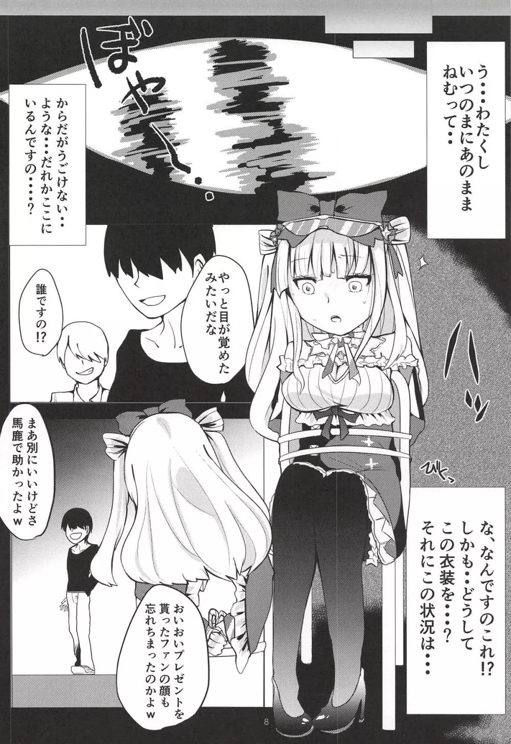 姫留ちゃんが可愛いのでめちゃくちゃ催眠で堕としちゃいました。 Page.7