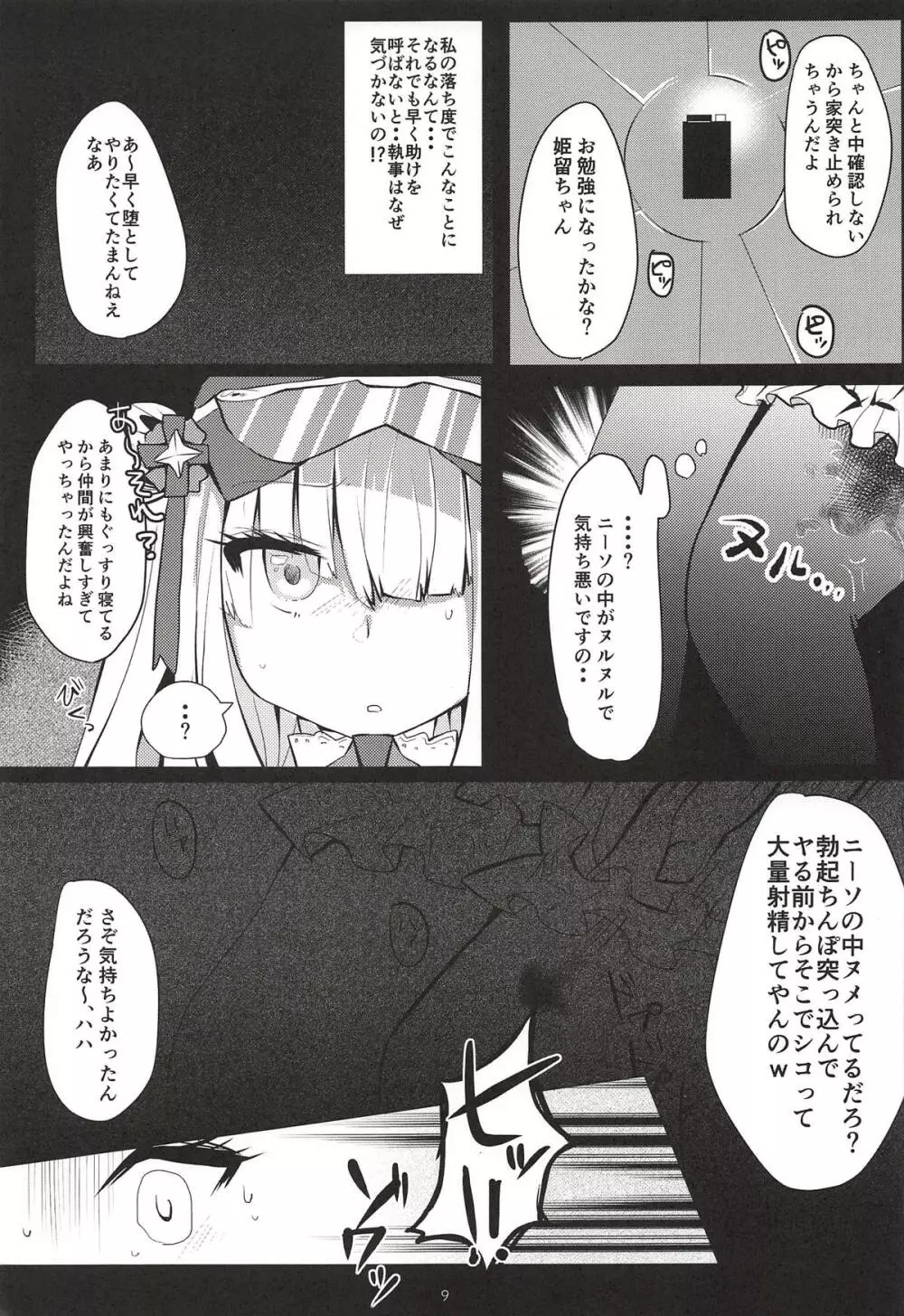 姫留ちゃんが可愛いのでめちゃくちゃ催眠で堕としちゃいました。 Page.8