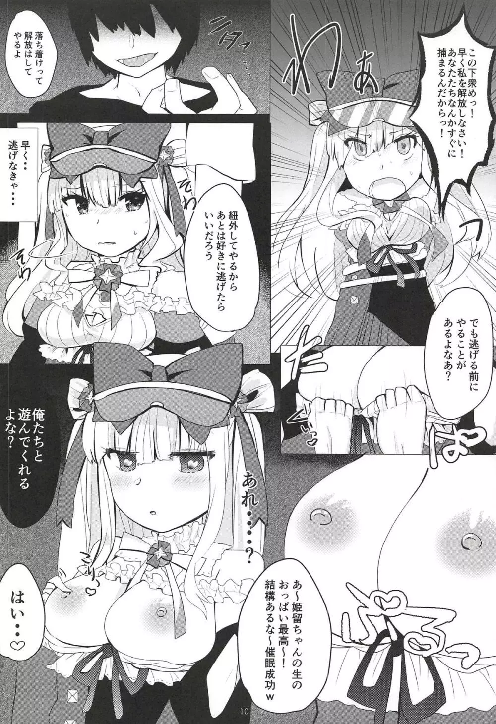 姫留ちゃんが可愛いのでめちゃくちゃ催眠で堕としちゃいました。 Page.9