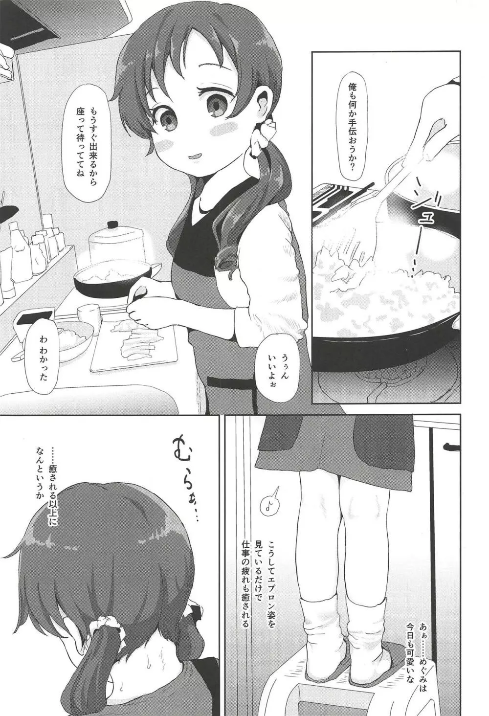 めぐみ同棲 Page.2