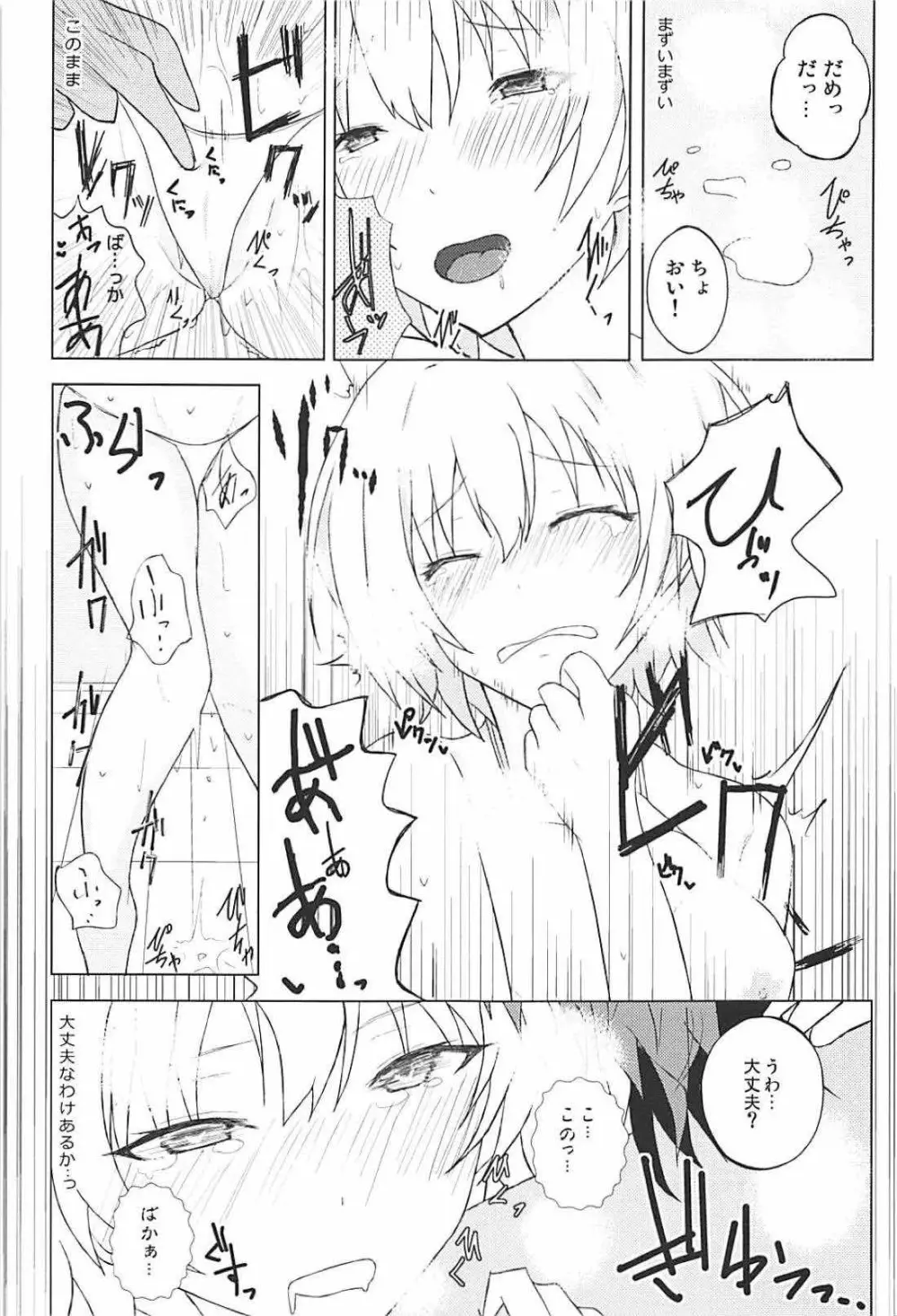 放課後の純情乙女 Page.13