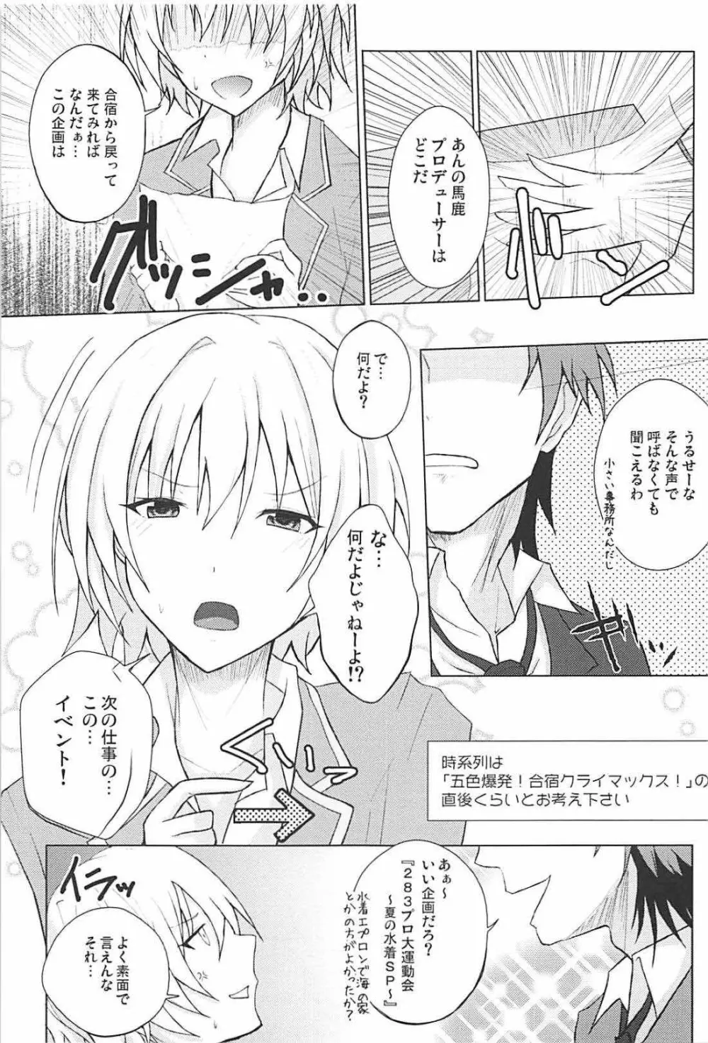 放課後の純情乙女 Page.3