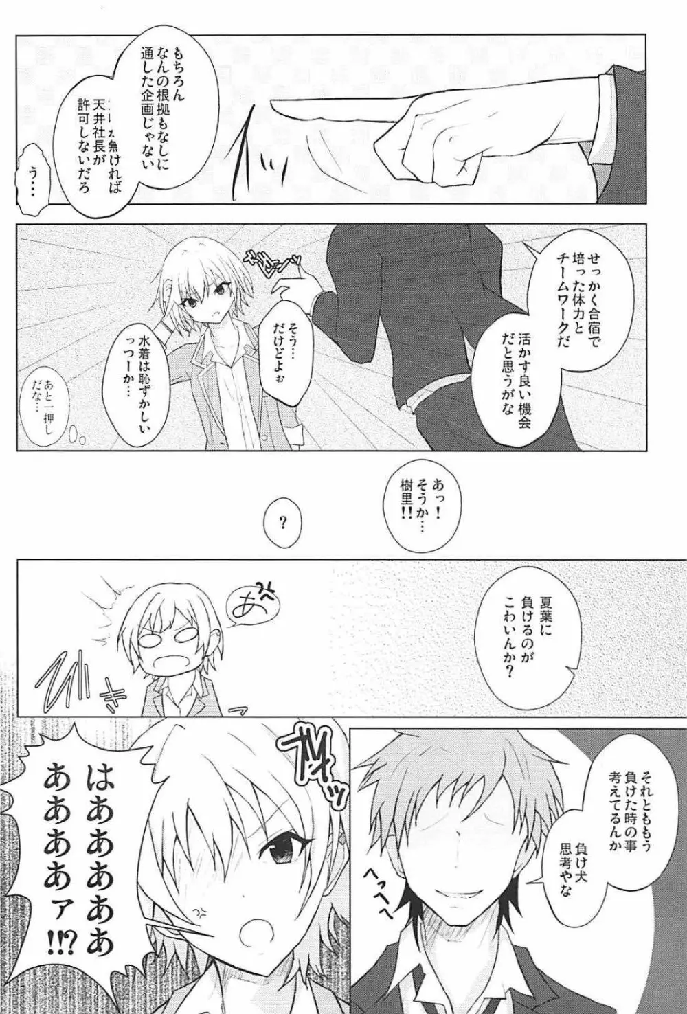 放課後の純情乙女 Page.4