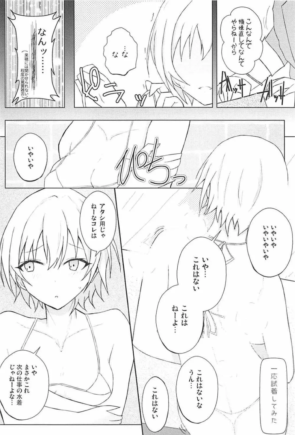 放課後の純情乙女 Page.8