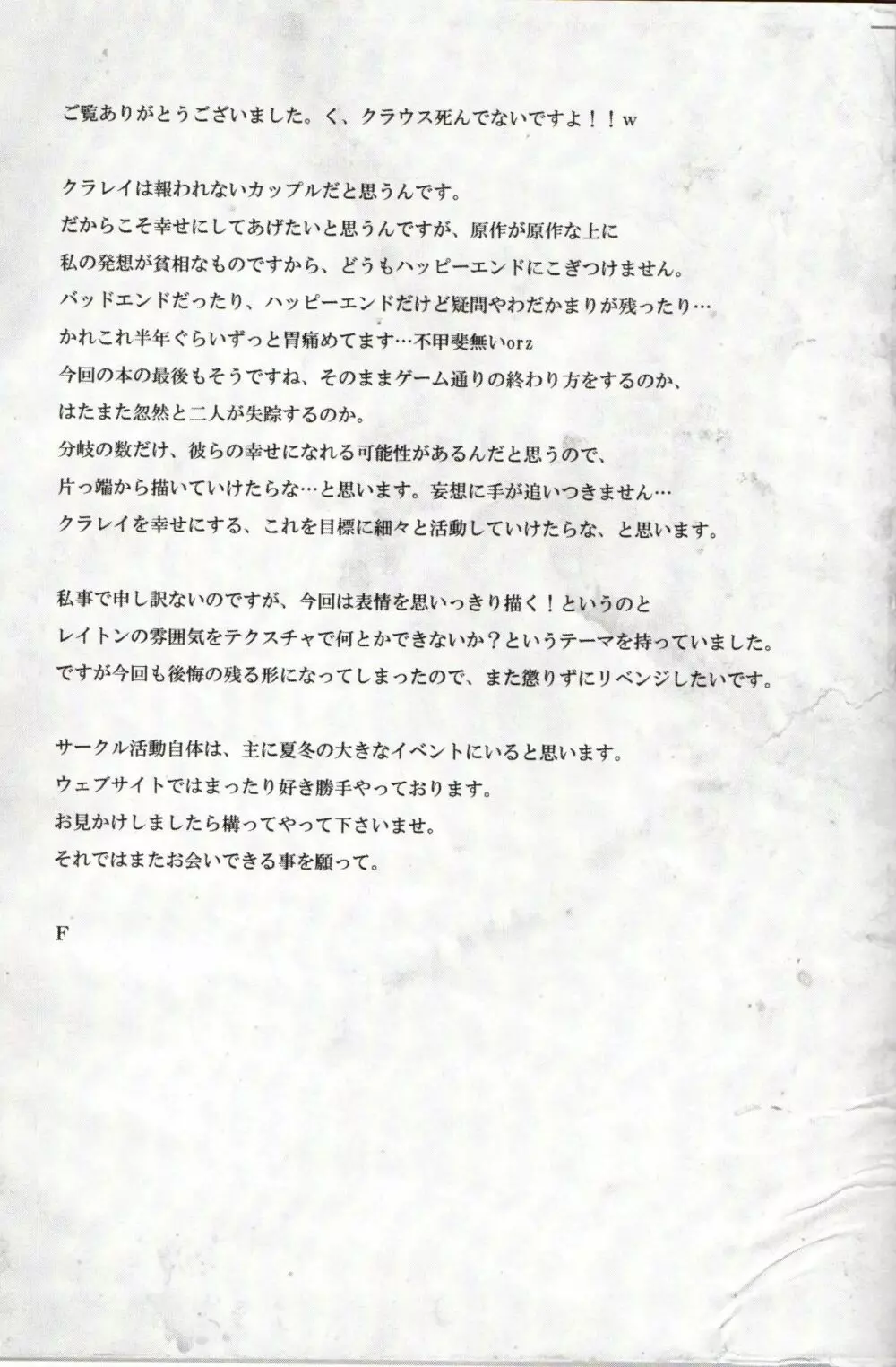 呼応できない涙 Page.27