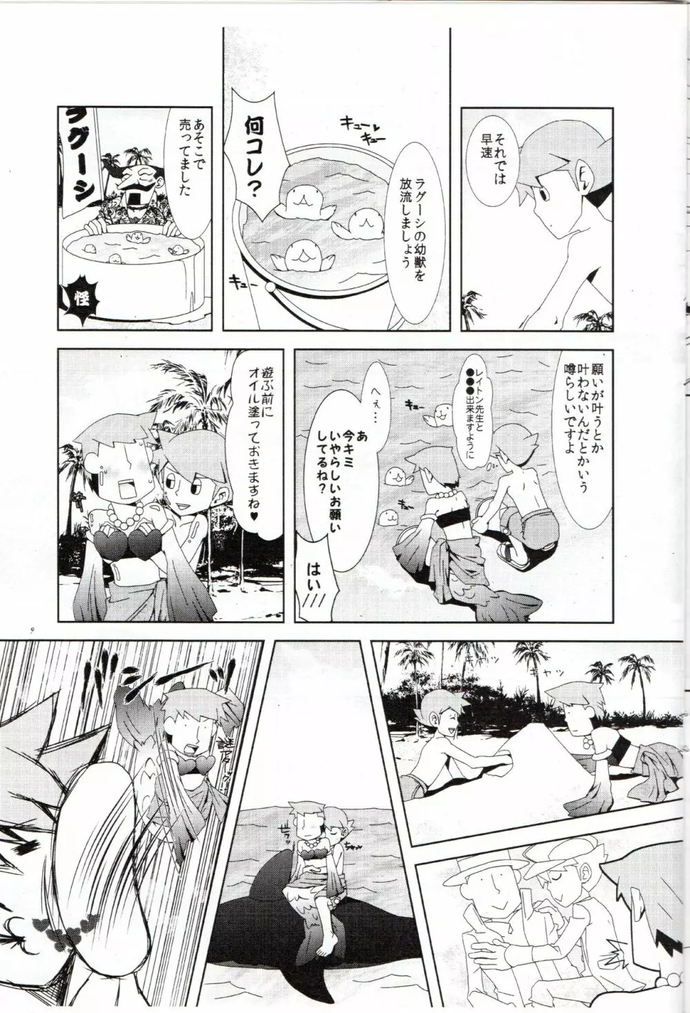 Layton Kyoujyu To Himitsu No Hanazono Page.10